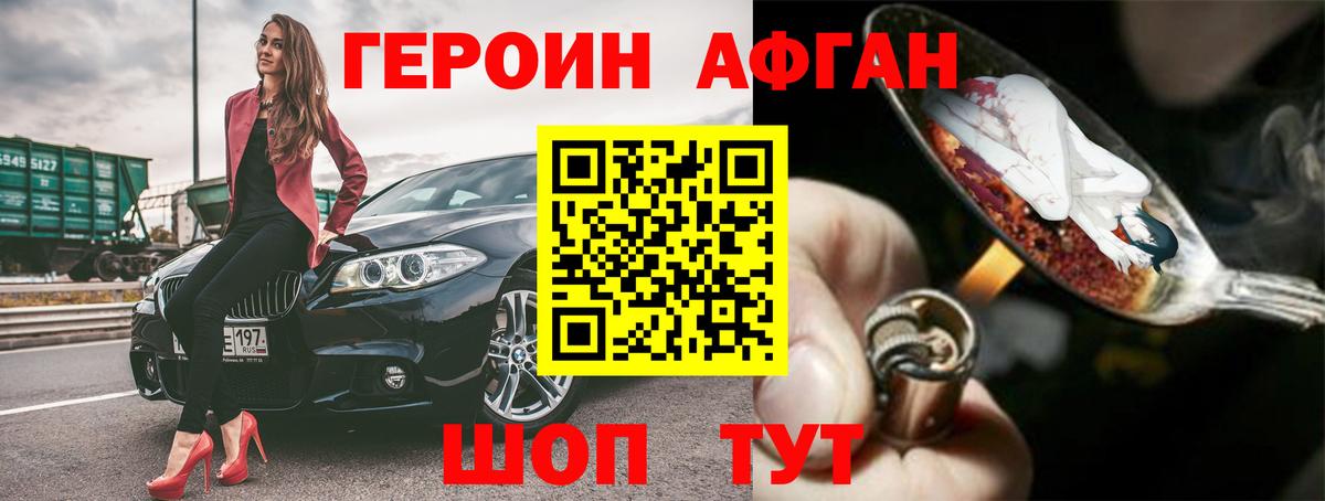 ГЕРОИН афганец  Вход с VPN  Нальчик 