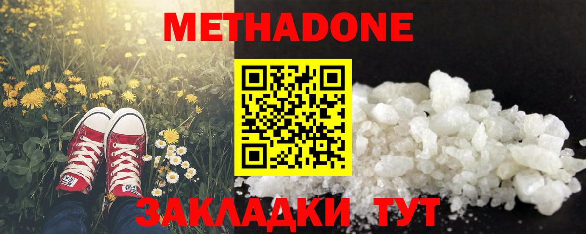 Метадон белоснежный Нальчик